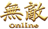 無敵 Online Logo